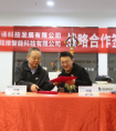 天津倚通与博铭维智能科技签订战略合作协议