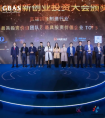 博铭维智能科技获得深圳创新创业投资大会高端装备制造top5