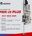 PEEK-2S PLUS 高清无线潜望镜(牛年特别版）上市