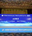 中国城市规划协会地下管线专业委员会2021年会在上海盛大开幕