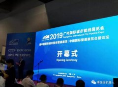 博铭维智能科技亮相2019广州国际城市管线展览会