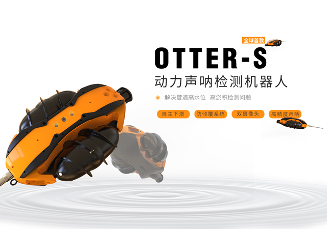 Otter-S动力声呐检测机器人